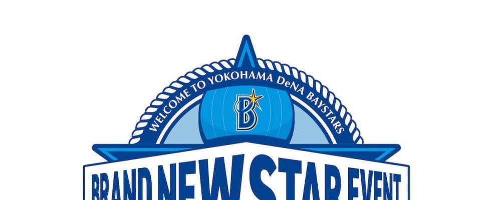 【DeNA】12月６日に新入団選手発表会をパシフィコ横浜で開催！　相川亮二新監督も参加