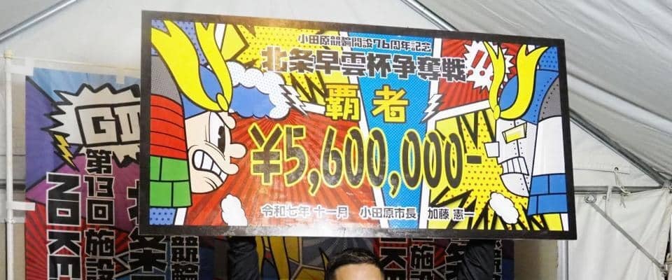 【競輪】小田原　松井宏佑が通算４回目のＧ３制覇