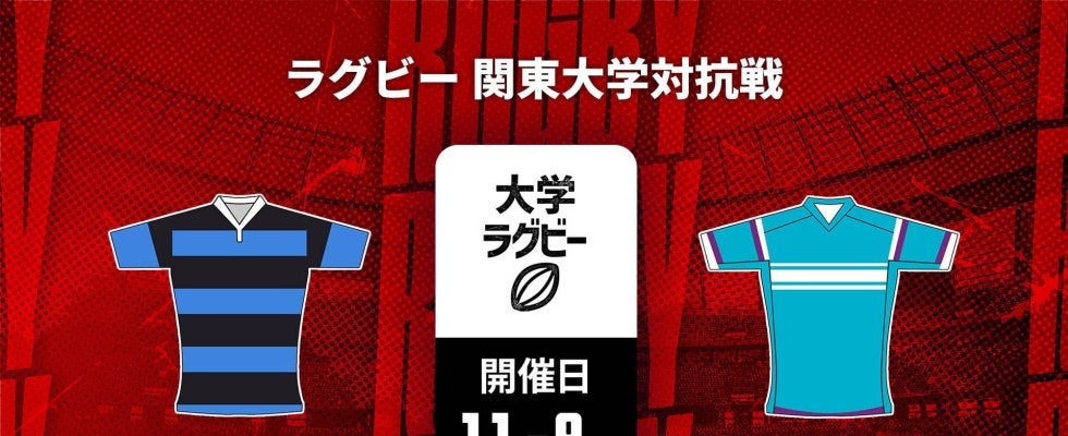 【ハイライト動画あり】筑波大は、ボーナス点獲得の快勝。 縦横無尽に駆け抜け、日体大から15トライ奪う。