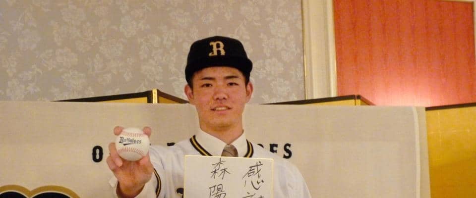 オリックス　ドラフト２位・大阪桐蔭の森陽樹と仮契約　契約金６５００万円、年俸７００万円「自覚と責任を持って」