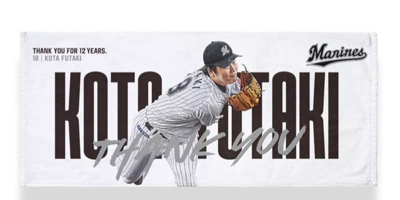 【ロッテ】二木康太「THANK YOU」引退記念グッズ販売「マリーンズで過ごした時間は宝物」