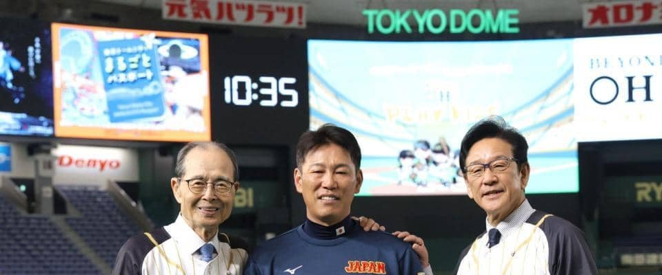 王貞治氏が代表の「球心会」が東京ドームでイベント開催　栗山副代表と侍ジャパンの井端監督も参加　王氏は「私が味わった楽しさを皆さんにも味わってもらいたい」