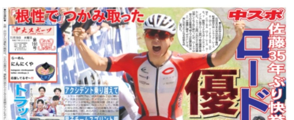 ◆「中大スポーツ」11月号（第191号）発行のお知らせ