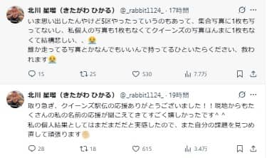 【クイーンズ駅伝】北川星瑠「持ってるひといたら…救われます」写真をファンにおねだり