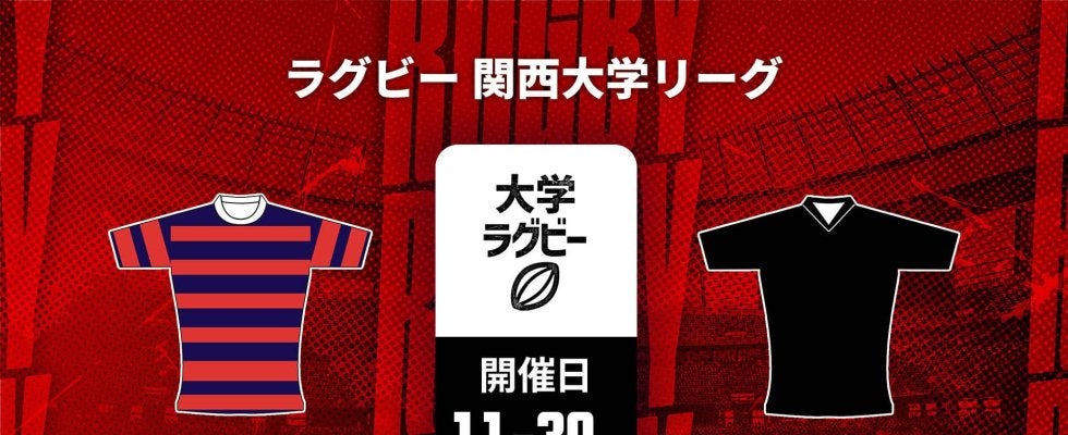 【ハイライト動画あり】天理大、2年連続14回目の関西制覇。堅守光り、攻めても7トライを畳みかけて京産大を退ける