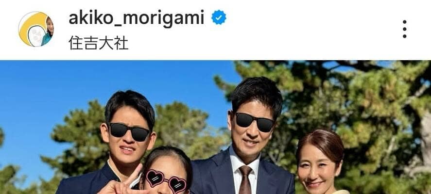 社長の妻になった元プロテニス選手「次男の七五三」で家族ショット！「お着物姿とっても素敵」な森上亜希子さん