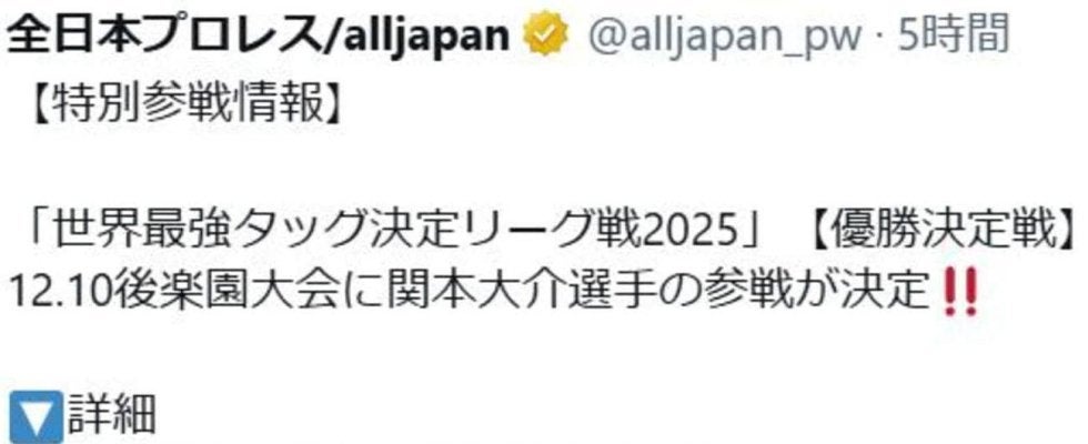 【全日本】右足骨折で戦線離脱していたフリーの関本大介が10日後楽園大会で復帰「楽しむぞ」