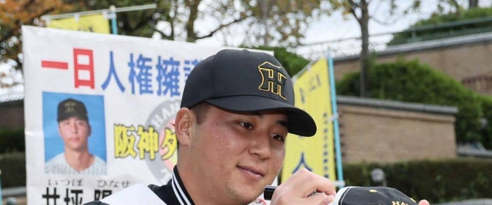 阪神・井坪　虎党“ゲキ”歓迎も「人が傷つく誹謗中傷はダメ」　「一日人権擁護委員」に就任、阪神尼崎駅前で啓発活動