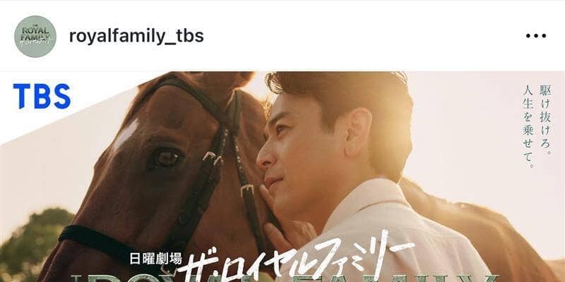 トラブル防止へ「必ずルールを守るよう」牧場訪問に注意喚起！　「ザ・ロイヤルファミリー」公式ＳＮＳからお願い