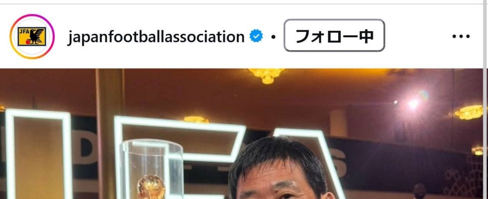 【Ｗ杯抽選】森保監督が元代表監督で現在メキシコ代表監督のアギーレ氏と笑顔で２ショット