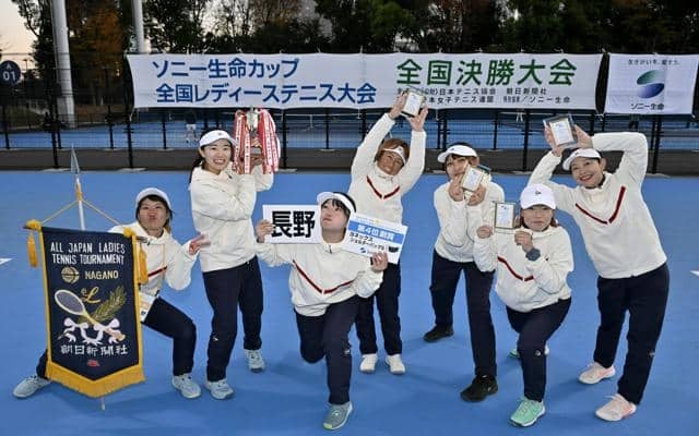 長野県代表は4位　全国レディーステニス決勝大会