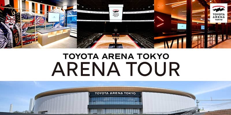 TOYOTA ARENA TOKYOのバックヤードを体感できる「ARENA TOUR」3コースを企画