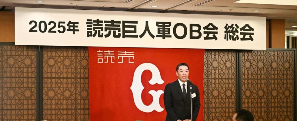 【巨人】阿部慎之助監督「前だけを見て突き進む」王貞治氏、中畑清氏ら出席／OB会総会