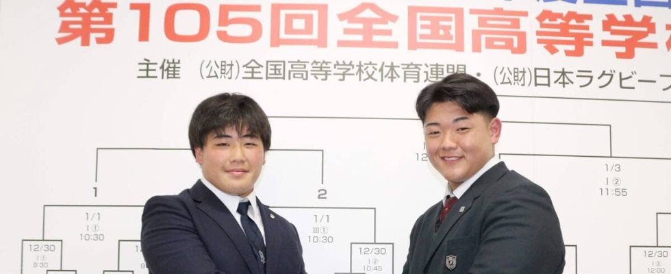 常翔学園-茗渓学園が初戦で激突“幻の決勝戦”の再戦へ　全国高校ラグビー組み合わせ抽選会