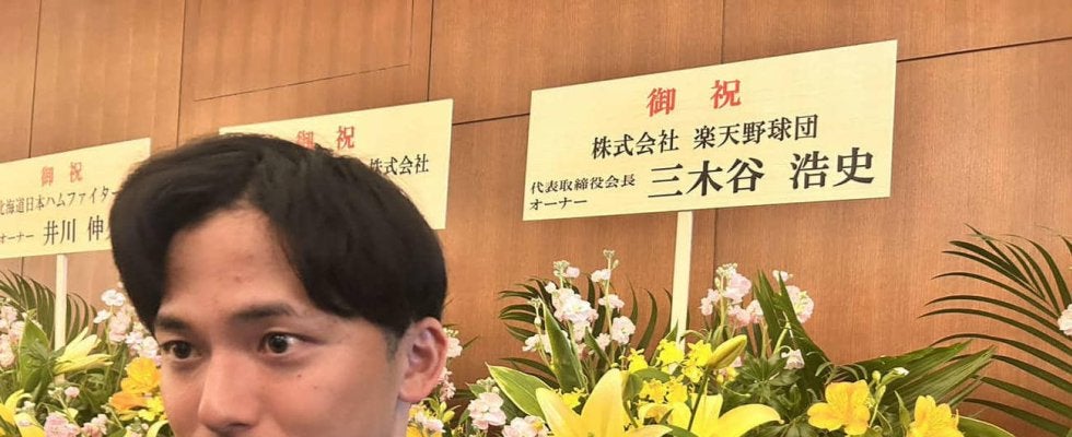 明大OB楽天宗山塁「常に仲間たちと高め合えた」　東京6大学野球連盟創設100周年記念祝賀会