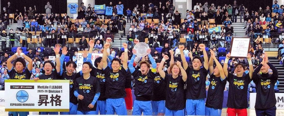 フットサル　エスポラーダ北海道がＦ２優勝…廃部危機乗り越え３季ぶりにＦ１復帰…室田主将「ここがゴールじゃない」