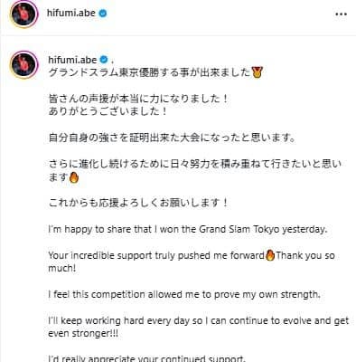 【柔道】阿部一二三がGS東京優勝を報告「自分自身の強さを証明出来た大会になった」