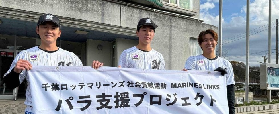 【ロッテ】吉川悠斗、立松由宇、中村亮太が支援学校訪問「初心を思い出しました」