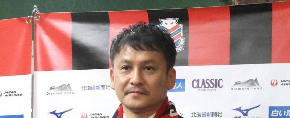 Ｊ２札幌の監督に川井健太氏が就任　クラブ目標のＪ１昇格へ「わくわくするようなフットボールをする」