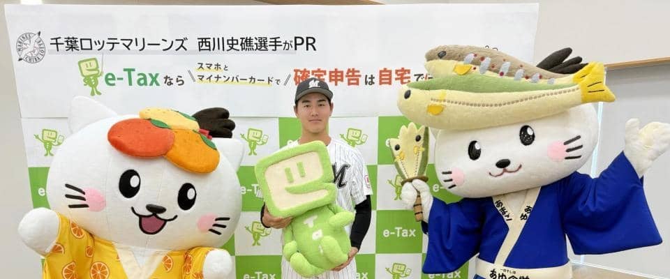 ロッテ　西川史礁が確定申告ＰＲイベント出演　ｅ-Ｔａｘ模擬体験「スマホで操作してみると思っていたより簡単で便利」故郷和歌山で