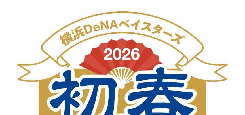 【DeNA】１月25日、八景島シーパラダイスで「新春の集い」開催　新ビジターユニお披露目も
