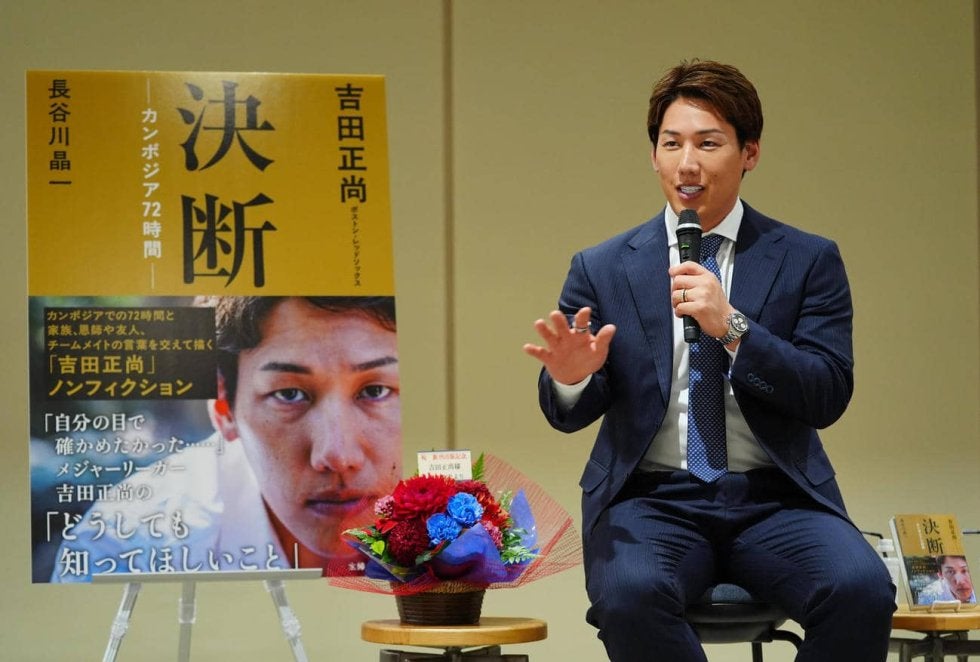 吉田正尚、ワールドシリーズMVPの山本由伸に「元同僚として、誇らしい」出版記念トークショー