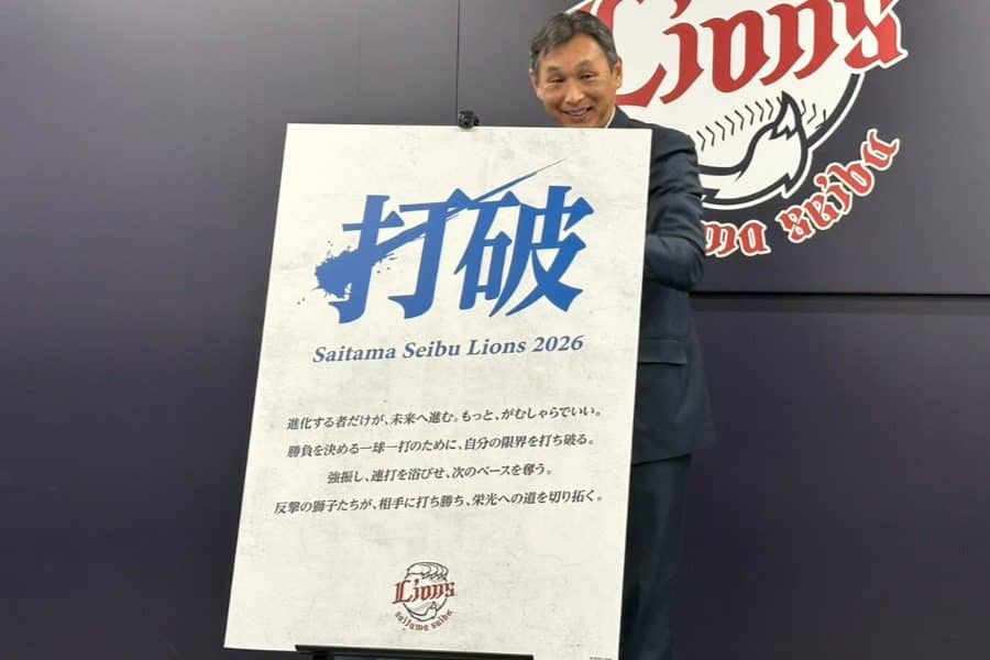 西武、今季スローガンは「打破」　桑原＆石井W獲得で上位進出へ…西口監督「打てってこと」