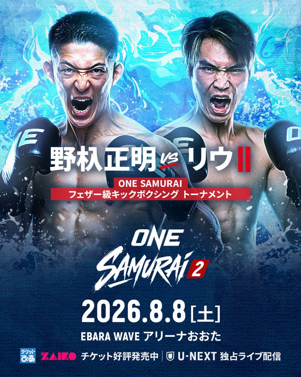 ONE SAMURAI 2」8・8大田区…フェザー級キック