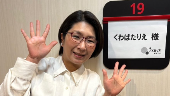 「りえさん、今日も絶好調！」くわばたりえ、楽屋前ショットでファンに笑顔届ける