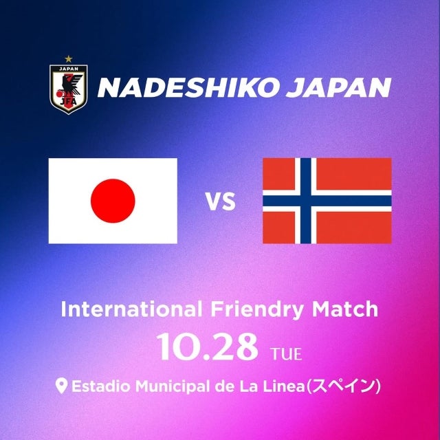 なでしこジャパン、10月28日にノルウェー戦決定。スペインで挑む国際親善試合