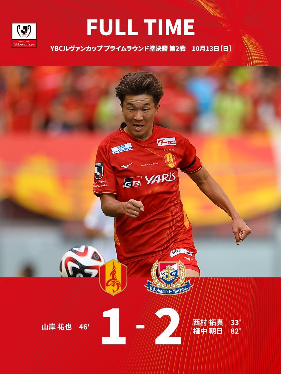 名古屋グランパスが横浜・F・マリノスに勝利で決勝進出