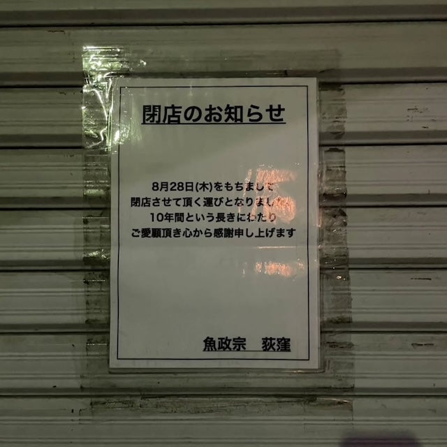 「スーパーグッスンゴレライ」布川ひろき、行きつけの店閉店にショック隠せず