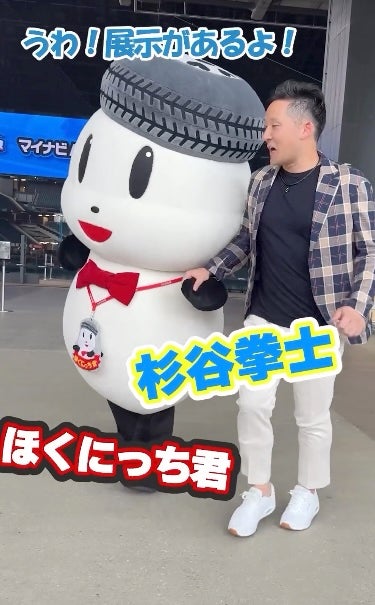 杉谷拳士が「2025年のリアル野球BANで2年連続2台目を 頂けるように練習します」とコメント