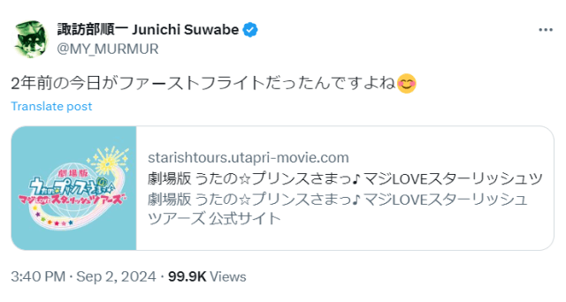 「2年前の今日がファーストフライト」声優・諏訪部順一が「うたプリ」の思い出を懐古