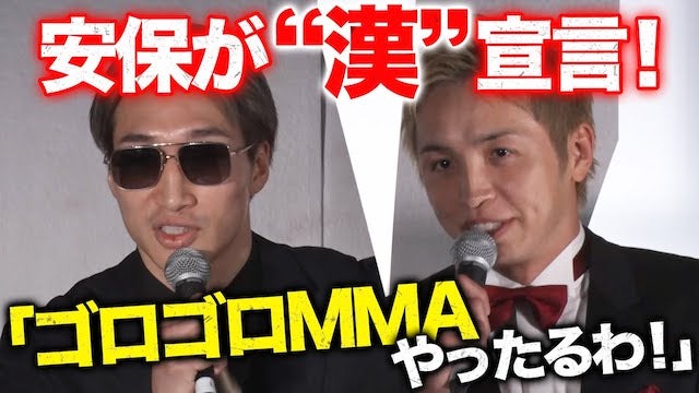 安保 vs 久保は既定路線…と思いきやまさかのMMAルール宣言！ | 12.31 アベマでRIZIN大晦日 完全生中継