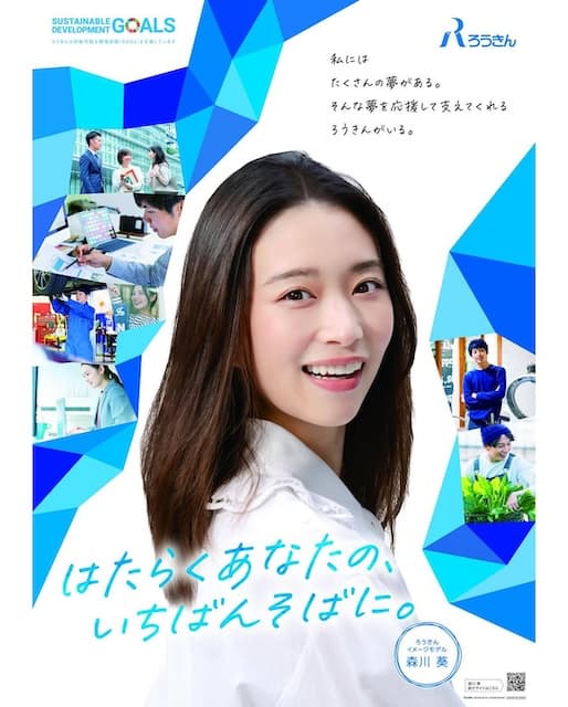 「これからよろしくお願いします！」森川葵が“あの金融機関”のイメージモデルに就任！