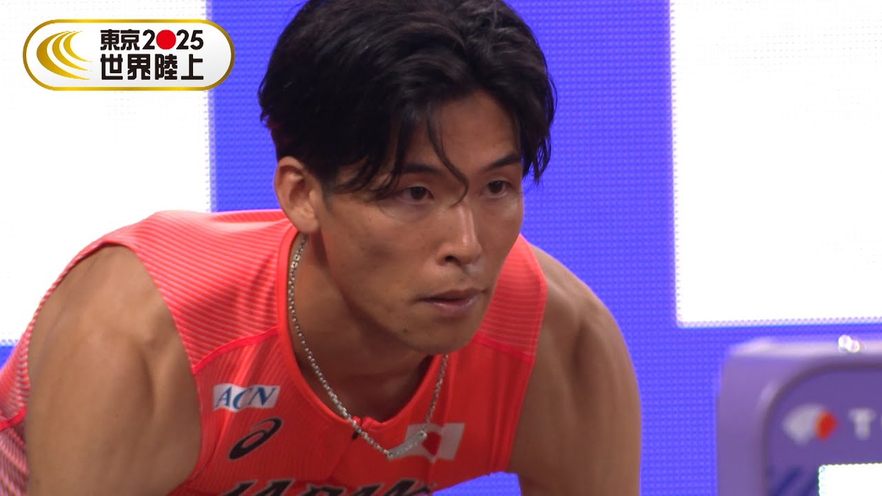 初出場の野本周成が13秒29！男子110mHで準決勝へ【東京2025世界陸上】
