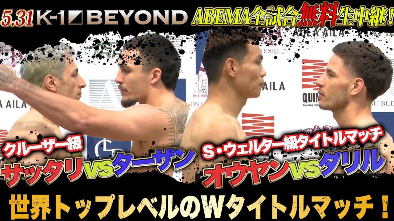 「KO＆最高の試合を魅せる！」世界トップクラスのWタイトルマッチが明日開催！