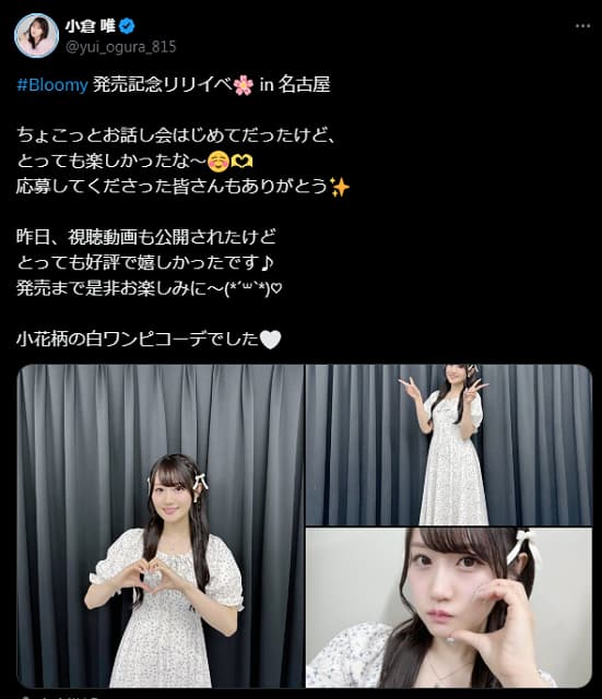 声優の小倉唯がアルバム発売記念イベントを終える！かわいいイベントコーデも公開