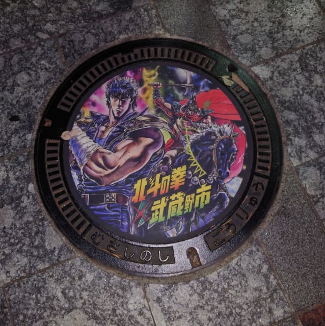 漫画家の森田まさのり、武蔵野市のマンホールに「踏めぬ！」との声にファンが…