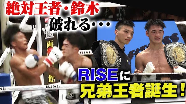 【立ち技格闘技に激震！】鈴木vsK-1金子は幻に‥？フルラウンドの殴り合い！！| RISE174 ABEMAで全試合無料生中継