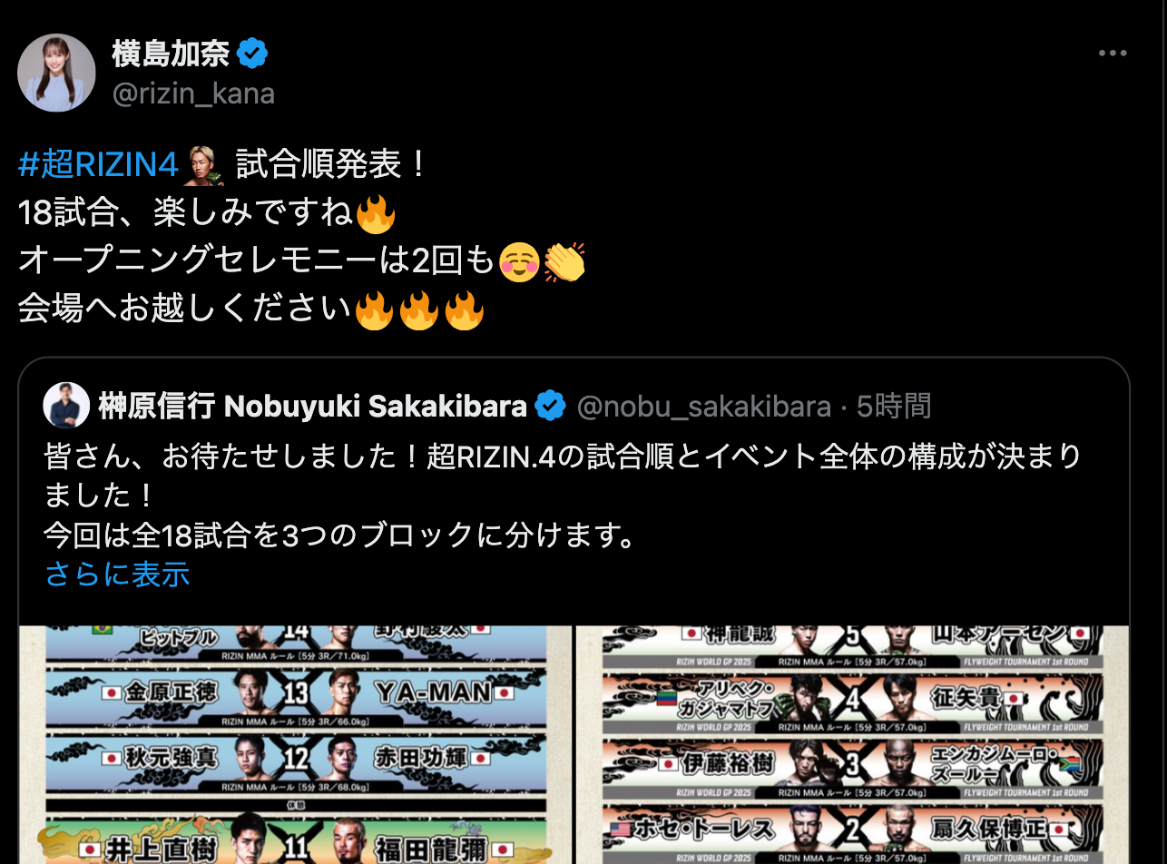 横島加奈が熱烈アピール！「超RIZIN.4」全18試合の対戦カードがついに発表