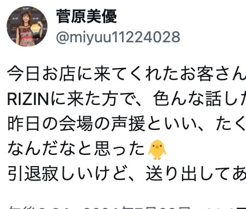 「唯一無二の存在」K-1女王 朝倉未来についてコメント