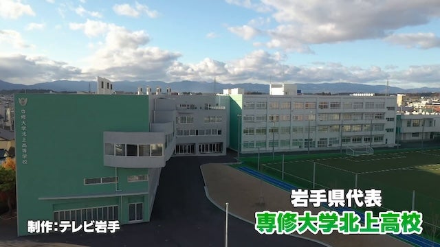岩手県代表 専大北上を紹介！｜第103回全国高校サッカー選手権大会