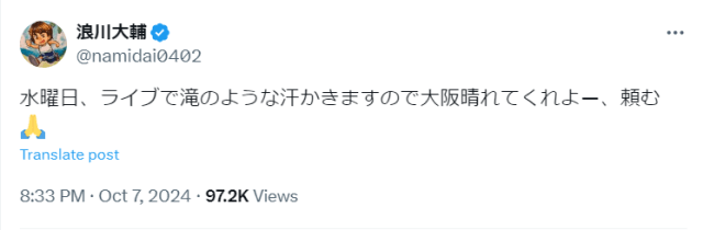 「大阪晴れてくれよー」雨男エピの多い声優・浪川大輔がライブ当日の快晴を祈る！