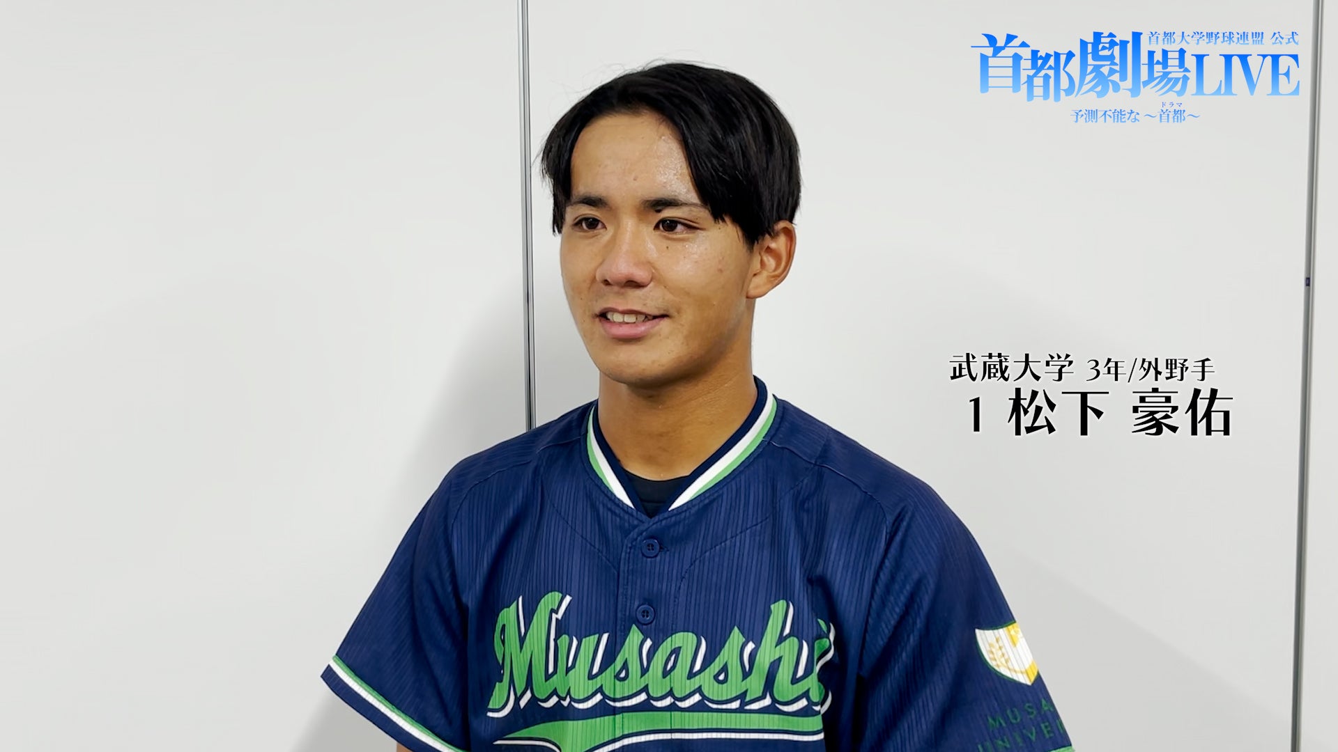 【ヒーローインタビュー】首都大学野球秋季リーグ9月19日分