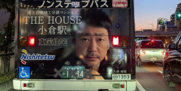 「九州で発見！」大森南朋、自身の顔がラッピングされたバスに驚きの声