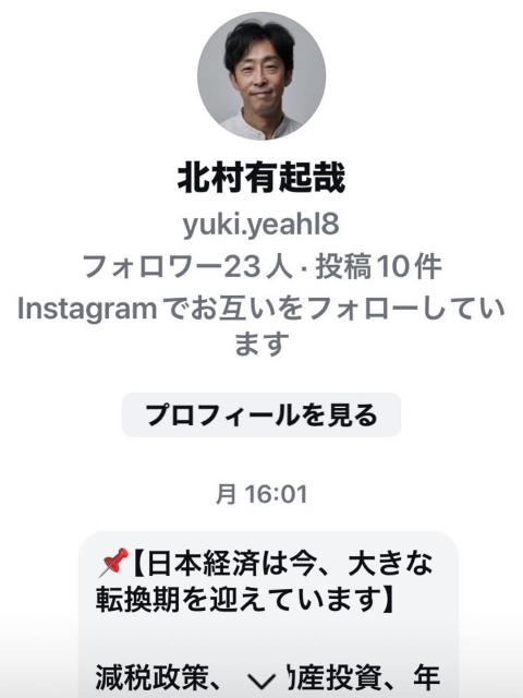 「たぶんなんか悪いこと企んでると思います…」あの名バイプレイヤー俳優がインスタ偽モノアカウントに注意喚起！