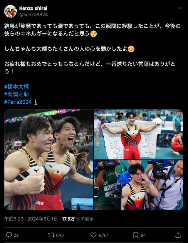元体操選手の白井健三、仲間への感謝と応援メッセージをXで発信