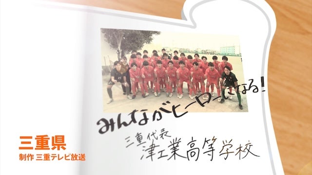 三重県代表  津工を紹介！｜第103回全国高校サッカー選手権大会